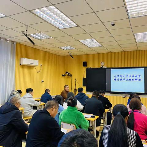 对黑河九中生本教育课堂教学流程的解读                           ——伊拉哈中学校校本研修专题讲座