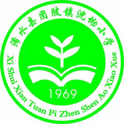 团陂镇沈坳小学2022年春开学通知