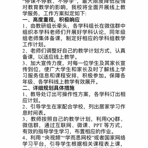 停课不停学，离校不离教——城关镇七里小学线上教学工作小结