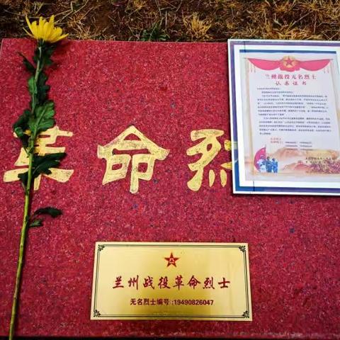 兰州市文联机关党支部“缅怀革命先烈·弘扬革命精神”主题党日