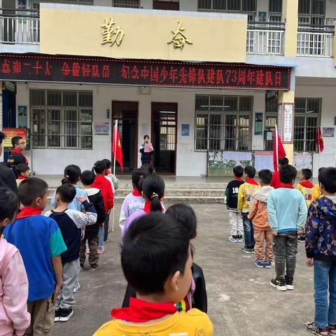 喜迎二十大 争做好队员——大新县五山乡中心小学2022年庆祝中国少年先锋队建队73周年系列活动