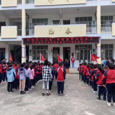 红领巾心向党 争做时代好队员——大新县五山乡中心小学2021年庆祝中国少年先锋队建队72周年系列活动