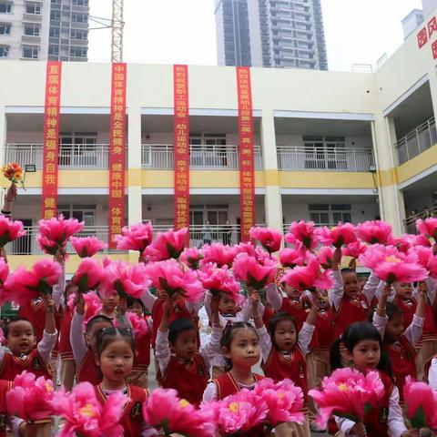 直属幼儿园第二届强身自我，健康中国体育节暨运动会