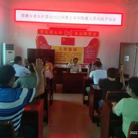 2022年度上半年社会面风险评估会议