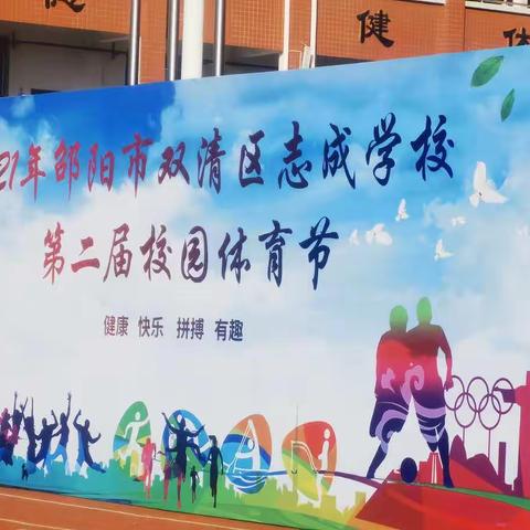 我运动，我健康——2021年秋季运动会（2001班）
