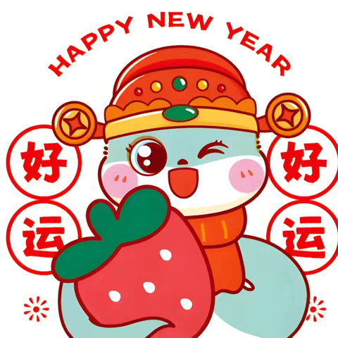 寒假趣生活，成长不停歇﻿——泗洪县虹州实验学校幼儿园小班假期生活指导（第三期）