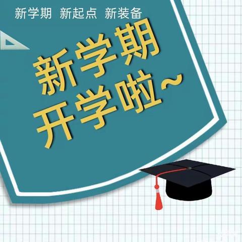 邵东市九龙岭镇初级中学2023年春季开学通告