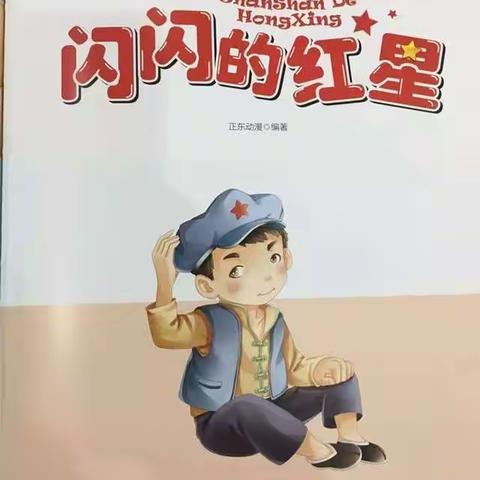 感受红色文化 感受红色精神——海勃湾区第六小学  马婷婷