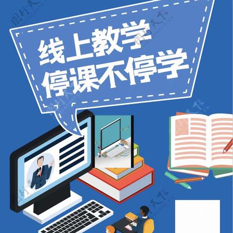 疫情当前守初心，线上教学展风采–记平邑县第七实验小学六年级组线上教学研讨