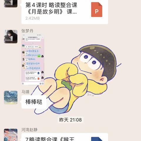 研无止境 教有新篇 ——平邑县第七实验小学五年级语文组集体备课活动