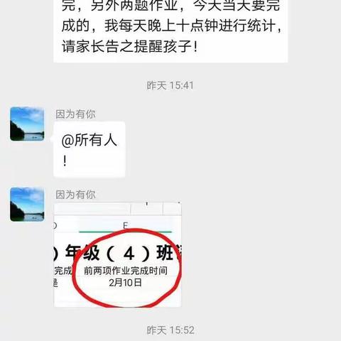 横峰一小六（4）班语文线上教学工作汇报小结（杨群）