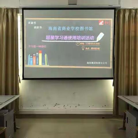 海南省商业学校学习通培训第一期