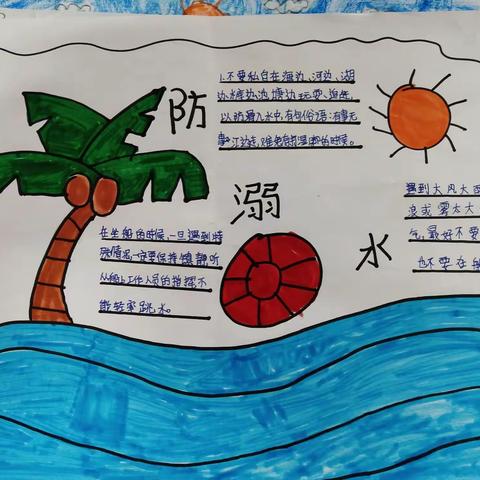 珍爱生命   预防溺水