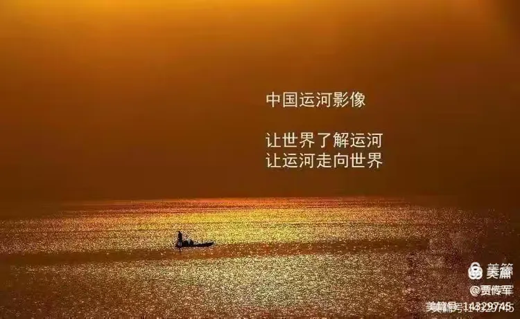 美丽运河我的家（第210集）—— 运河九月行记