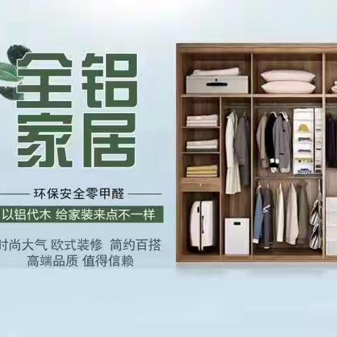 艾维佳全铝智能家居——定制家具