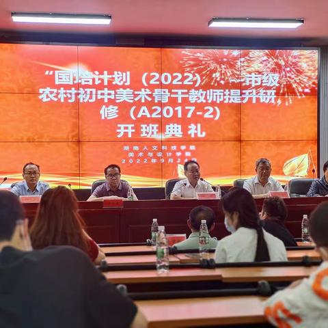 相遇美好，向美出发，——“国培计划（2022）”娄底市农村初中美术骨干教师提升研修首日精彩