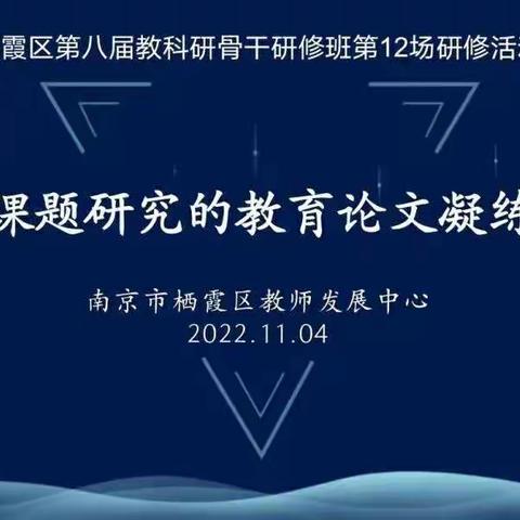 《基于课题研究的教育论文凝练路径》学习心得