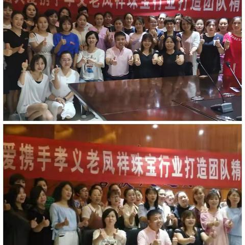 长宏大爱携手老凤祥珠宝打造团队精英！