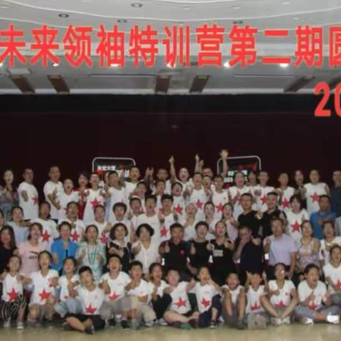 2019长宏大爱第二期未来领袖凯旋归来！