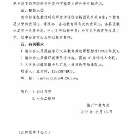 双山小学参加“义务教育阶段劳动课程实验研究培训”活动收获与总结