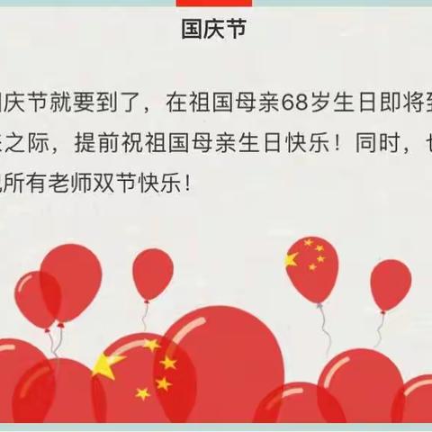 照河社区幼儿园国庆🇨🇳中秋节🎑放假通知