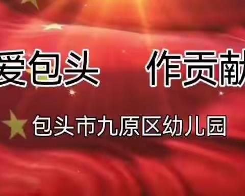 【爱包头•作贡献】——启梦班11.28日-12.2日居家活动