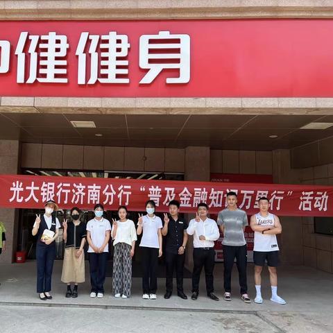 普及金融知识，光大高新在行动