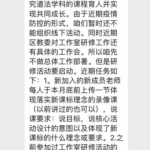 房山区小学道德与法治工作室 ——“学用新课标 提高教师课堂教学设计与实施能力”主题研修之课堂教学研讨