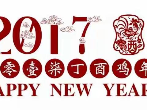 羊口早教中心 2017年寒假放假告家长书