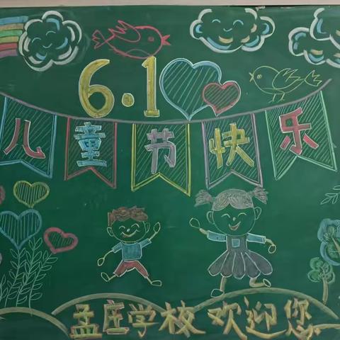 大高村中心学校孟庄幼儿园《童心飞扬，梦想起航》庆“六一”文艺汇演