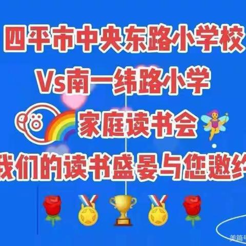 中央东路小学六年六班姜麟家庭读书会