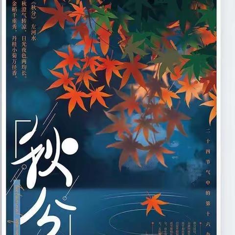 《秋分到，蛋儿俏》——合作市第五幼儿园大班秋分主题活动