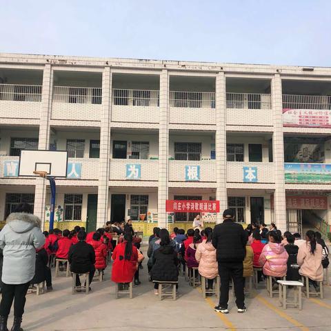 闫庄小学古诗词大会