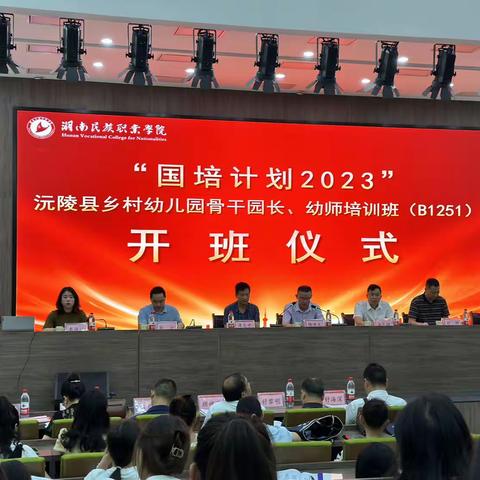 “国培计划（2023）”沅陵县乡村振兴“一对一”帮扶项目县沅陵县幼儿园园长培训美篇（第一期）