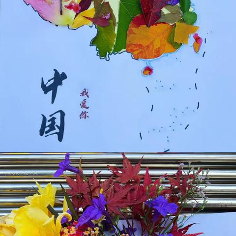 登高节中的拾秋