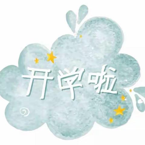 【开学准备】嘉乐幼儿园2022秋季开学防疫告家长书！