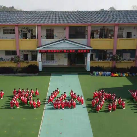 “童心童梦，童趣童乐”——竹瓦镇公办幼儿园秋季运动会