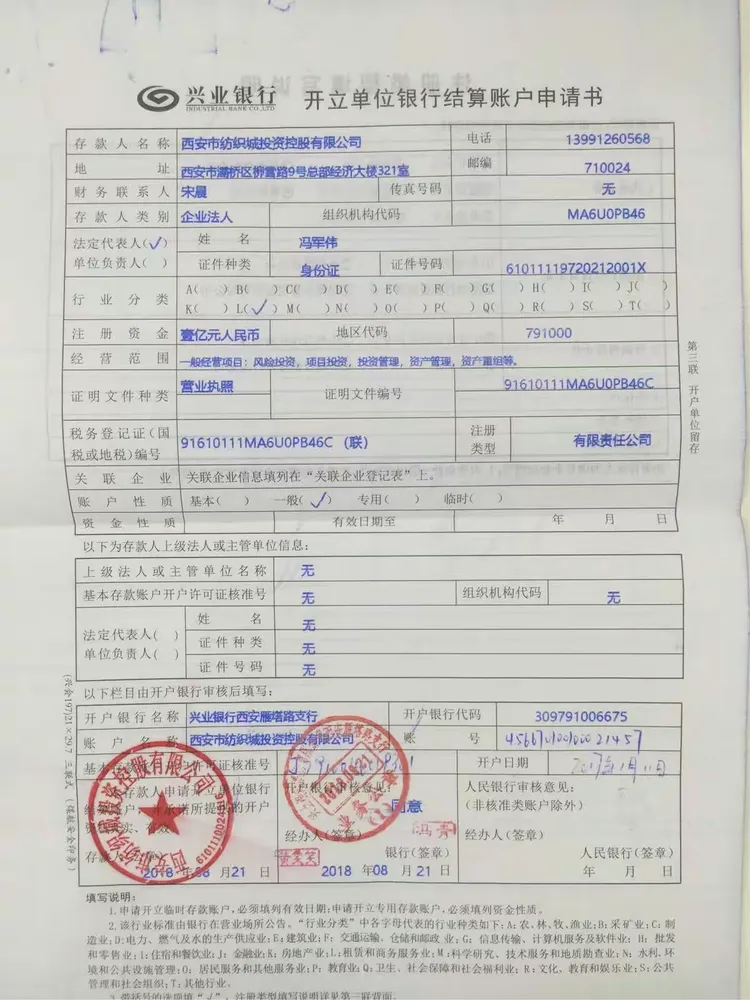 1.完成投资控股公司兴业银行新开户工作