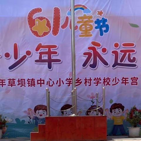 红河好少年，永远跟党走                ——草坝镇中心小学“六一”文艺汇演