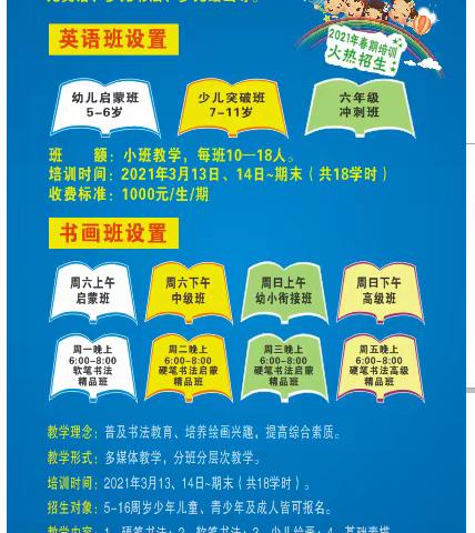 铜梁区童蒙教育培训学校2021春期英语书画班火热🔥招生了