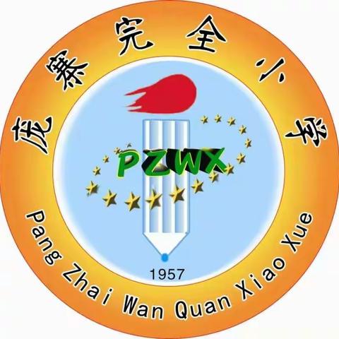 庞寨完小爱心教育基金颁奖大会