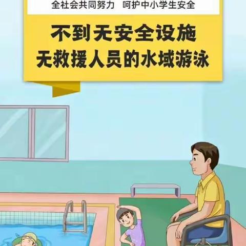 【红阳幼儿园】暑期防溺水安全提示！