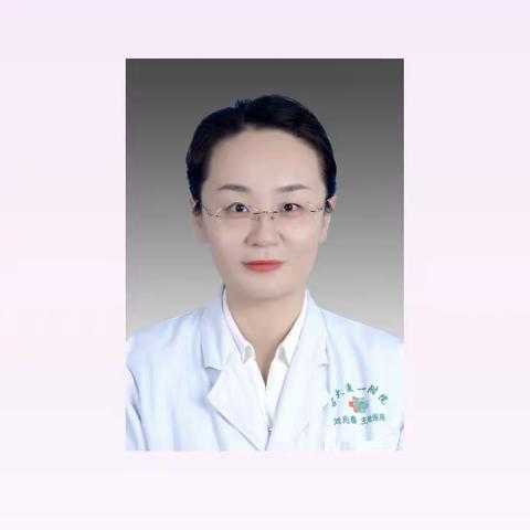 【6月22日晚8点半】刘兆春副主任医师-顺产还是剖宫产？