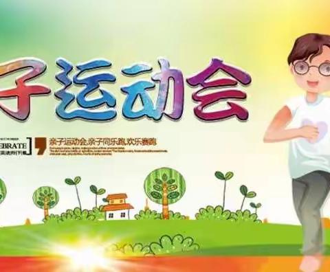 东方幼儿园第六届《亲子运动会》圆满结束👉大一班