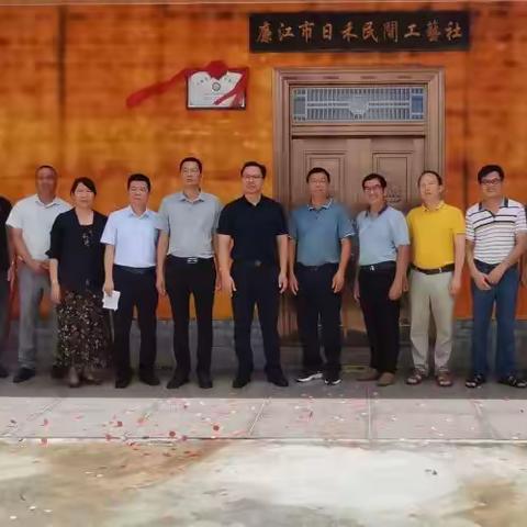 湛江市第八批市级非物质文化遗产名录廉江市手造纸制作技艺揭牌仪式