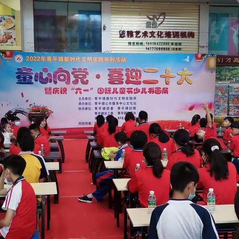 青平镇举办“童心向党.喜迎二十大”少儿书画展活动