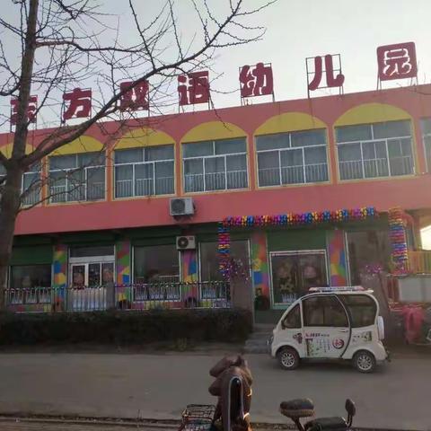 《东方双语幼儿园》