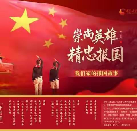 乌丹镇中心小学“崇尚英雄，精忠报国”主题班会活动