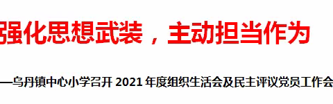 强化思想武装，主动担当作为