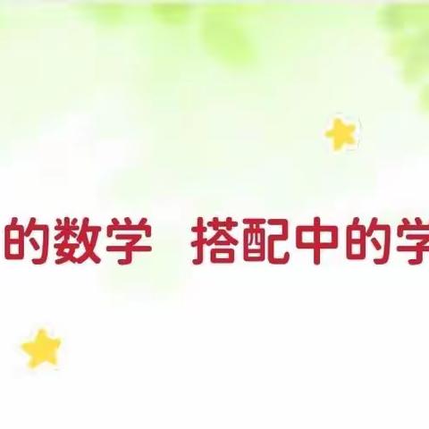 林州市世纪学校四年级数学趣味作业“数学日记”纪实（六）